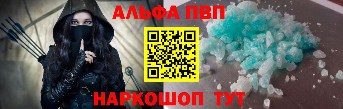 Alpha PVP крисы CK Новочеркасск