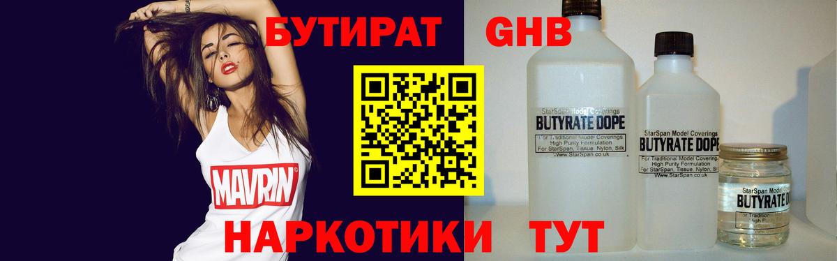 БУТИРАТ буратино Новочеркасск