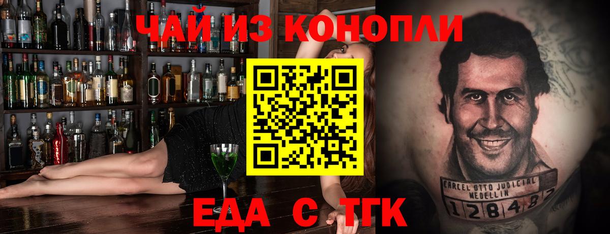 Новочеркасск  Еда ТГК марихуана  Вход с VPN 