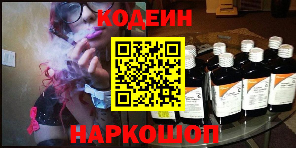 Codein Purple Drank Новочеркасск