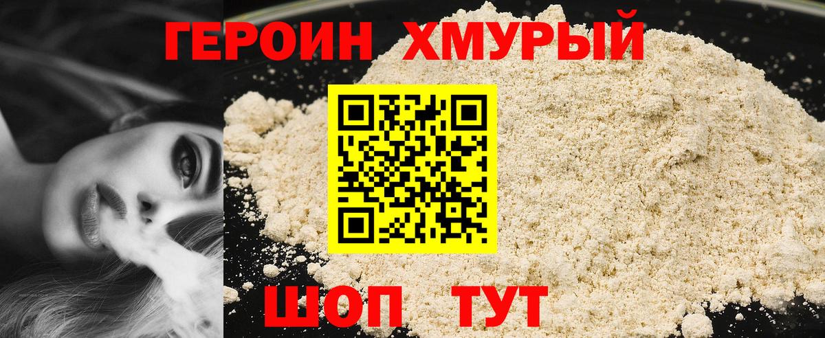 ГЕРОИН герыч  Вход с VPN  Новочеркасск 