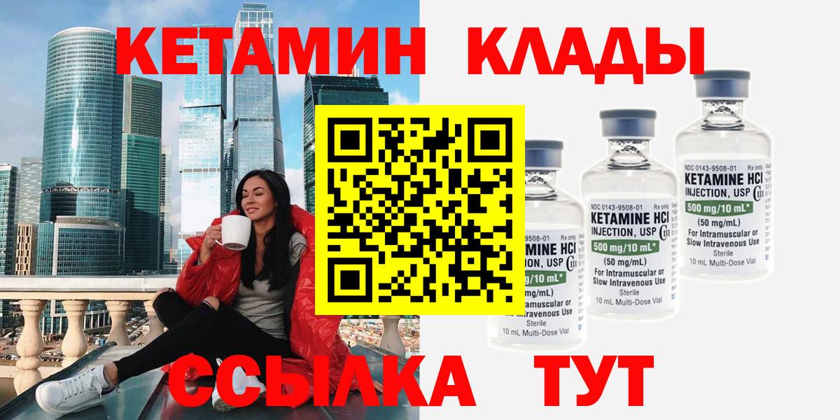 Кетамин ketamine Новочеркасск