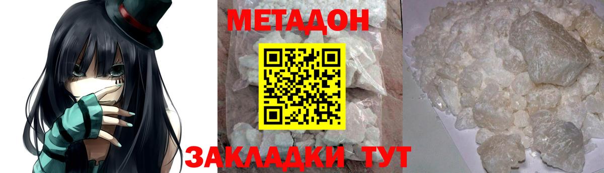 Метадон methadone  МЕТАДОН methadone  Вход с VPN  Новочеркасск 